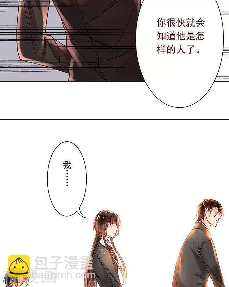 《总裁想静静》第42话 我选择离开 第16页