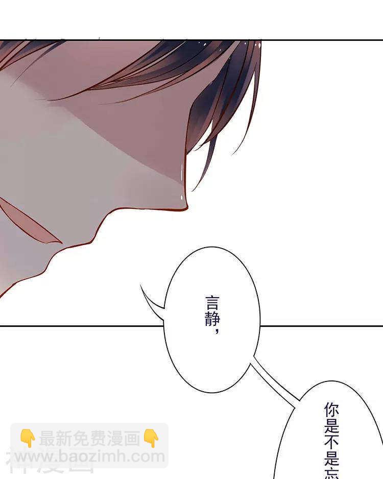 《总裁想静静》第42话 我选择离开 第23页