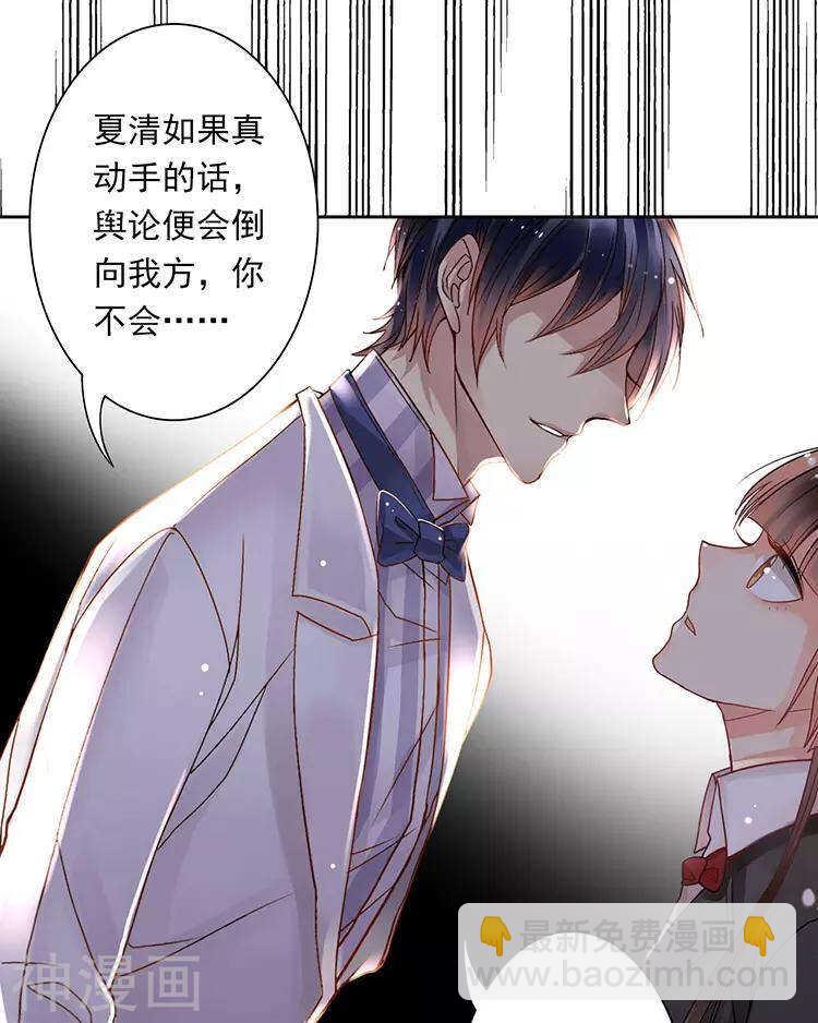《总裁想静静》第42话 我选择离开 第26页
