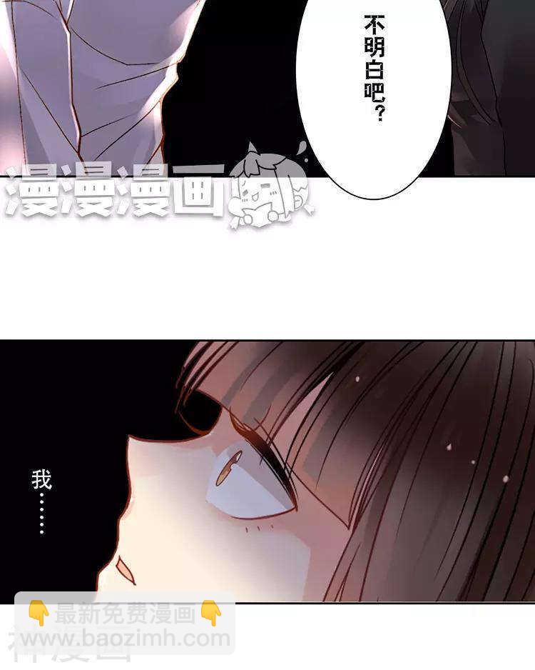 《总裁想静静》第42话 我选择离开 第27页