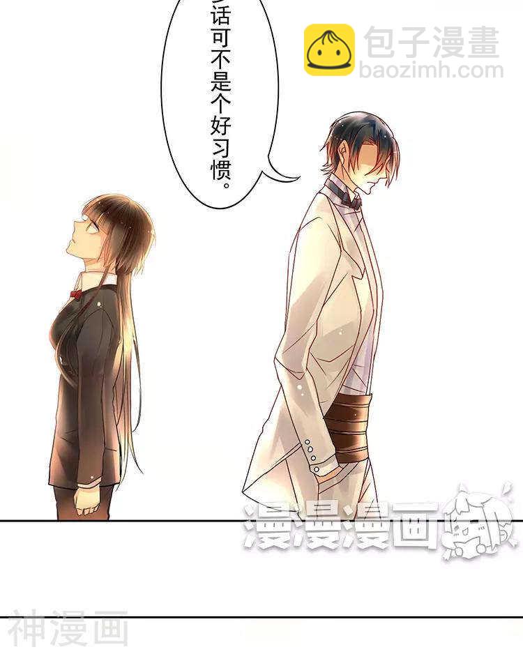 《总裁想静静》第42话 我选择离开 第29页