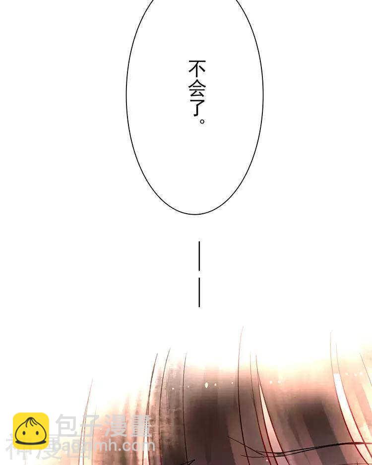 《总裁想静静》第42话 我选择离开 第32页