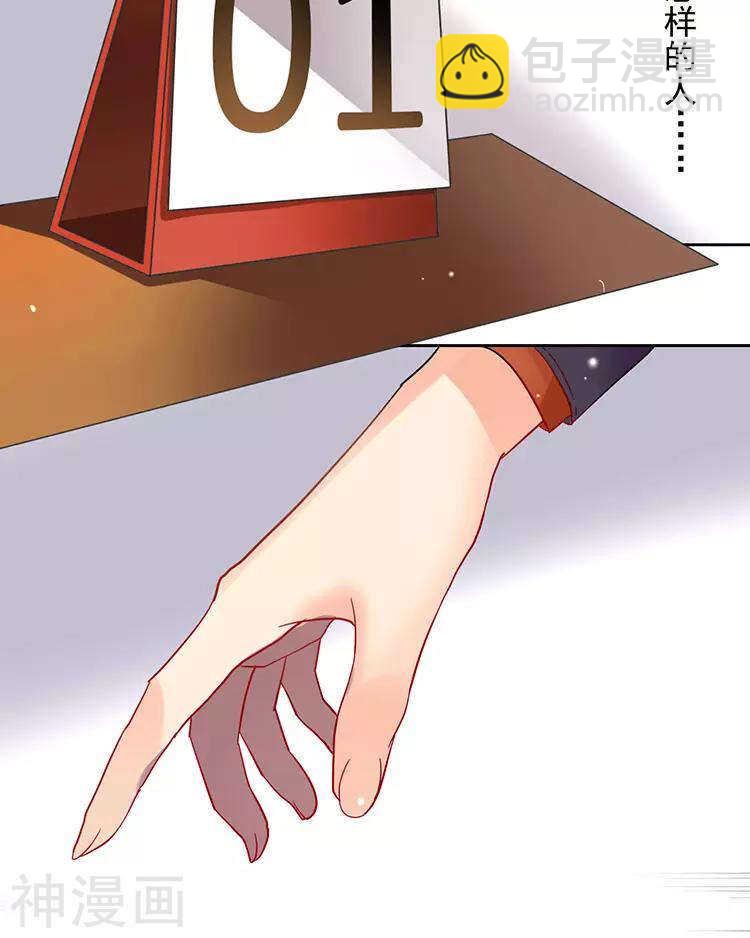 《总裁想静静》第42话 我选择离开 第34页