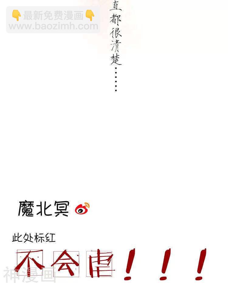 《总裁想静静》第42话 我选择离开 第38页