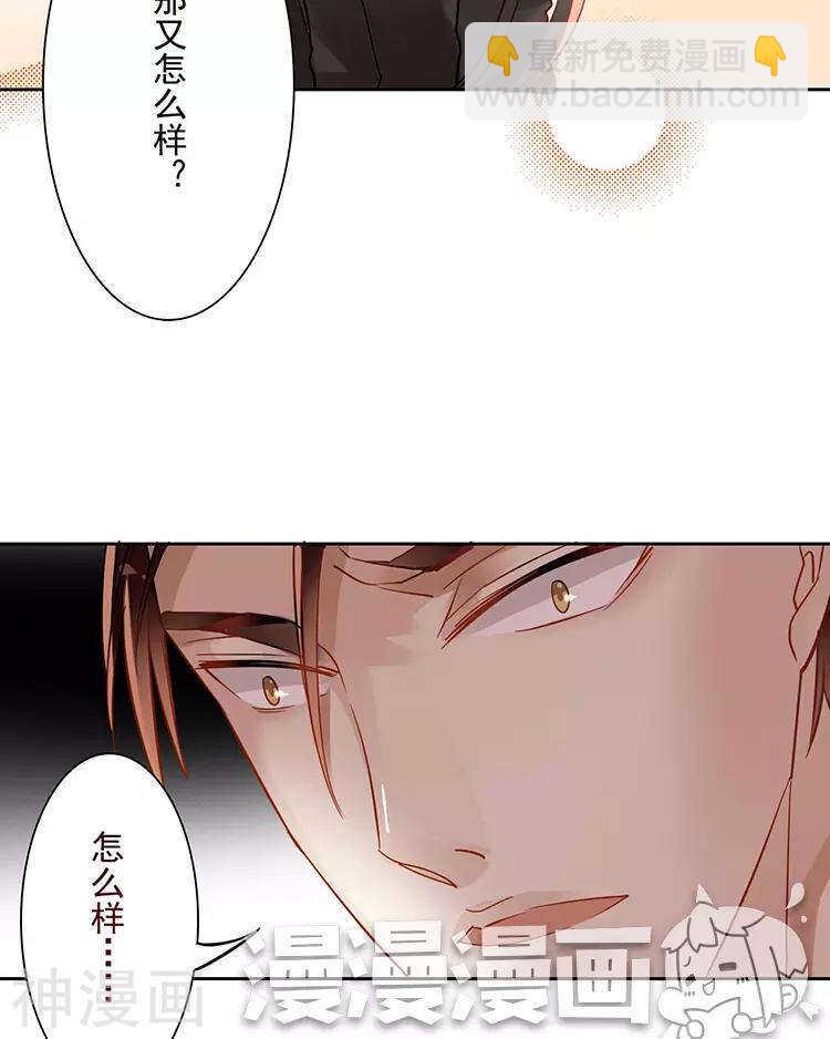 《总裁想静静》第42话 我选择离开 第4页