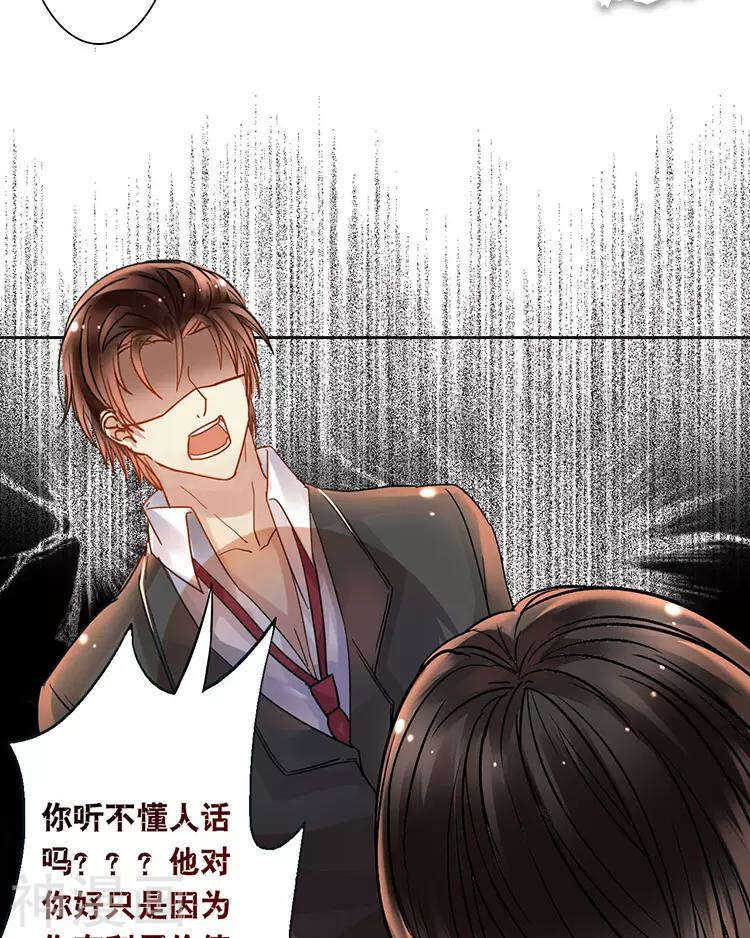 《总裁想静静》第42话 我选择离开 第5页