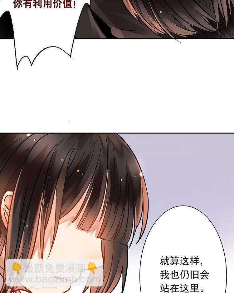 《总裁想静静》第42话 我选择离开 第6页