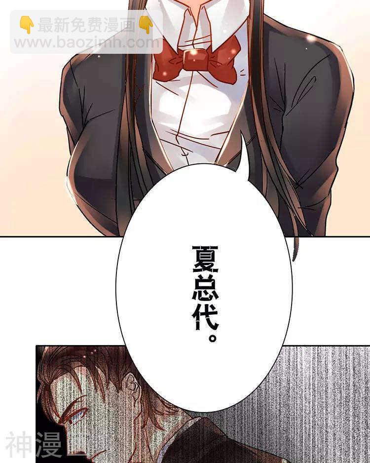 《总裁想静静》第42话 我选择离开 第8页