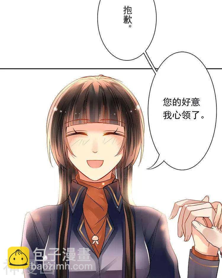 《总裁想静静》第44话 似曾相识的感觉 第10页