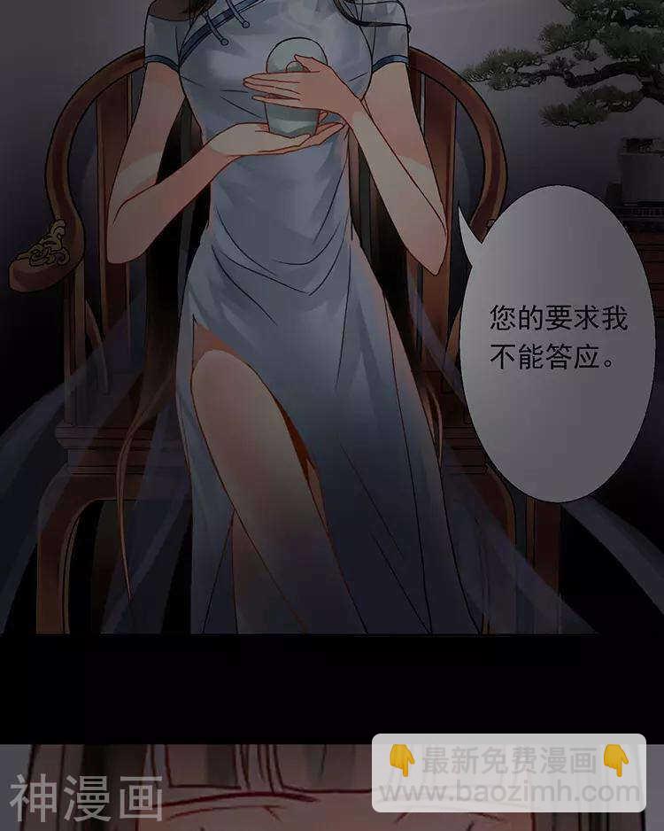 《总裁想静静》第44话 似曾相识的感觉 第14页