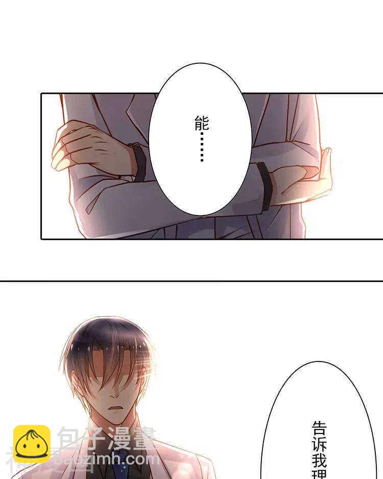 《总裁想静静》第44话 似曾相识的感觉 第17页
