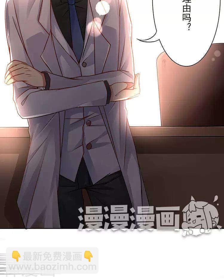 《总裁想静静》第44话 似曾相识的感觉 第18页