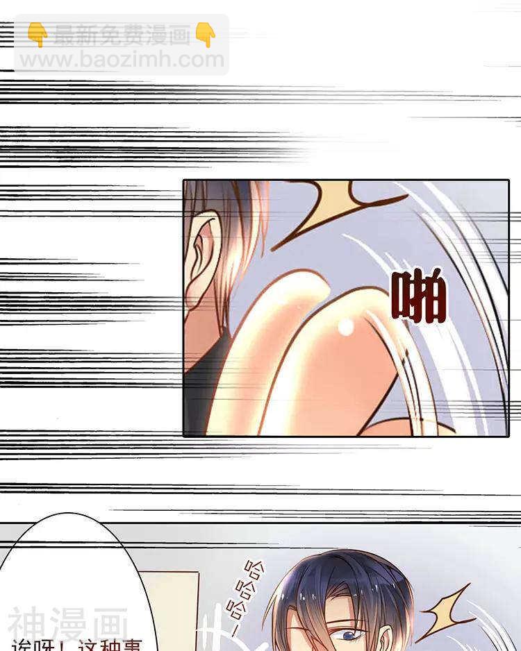 《总裁想静静》第44话 似曾相识的感觉 第19页
