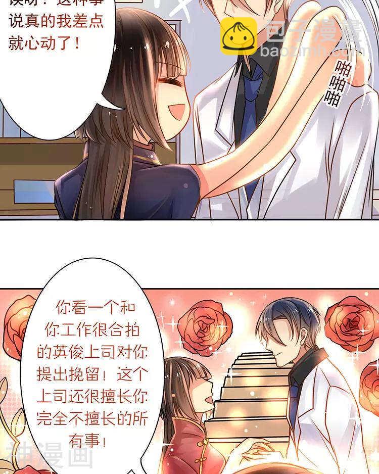 《总裁想静静》第44话 似曾相识的感觉 第20页