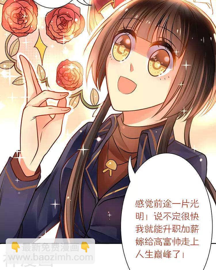 《总裁想静静》第44话 似曾相识的感觉 第21页