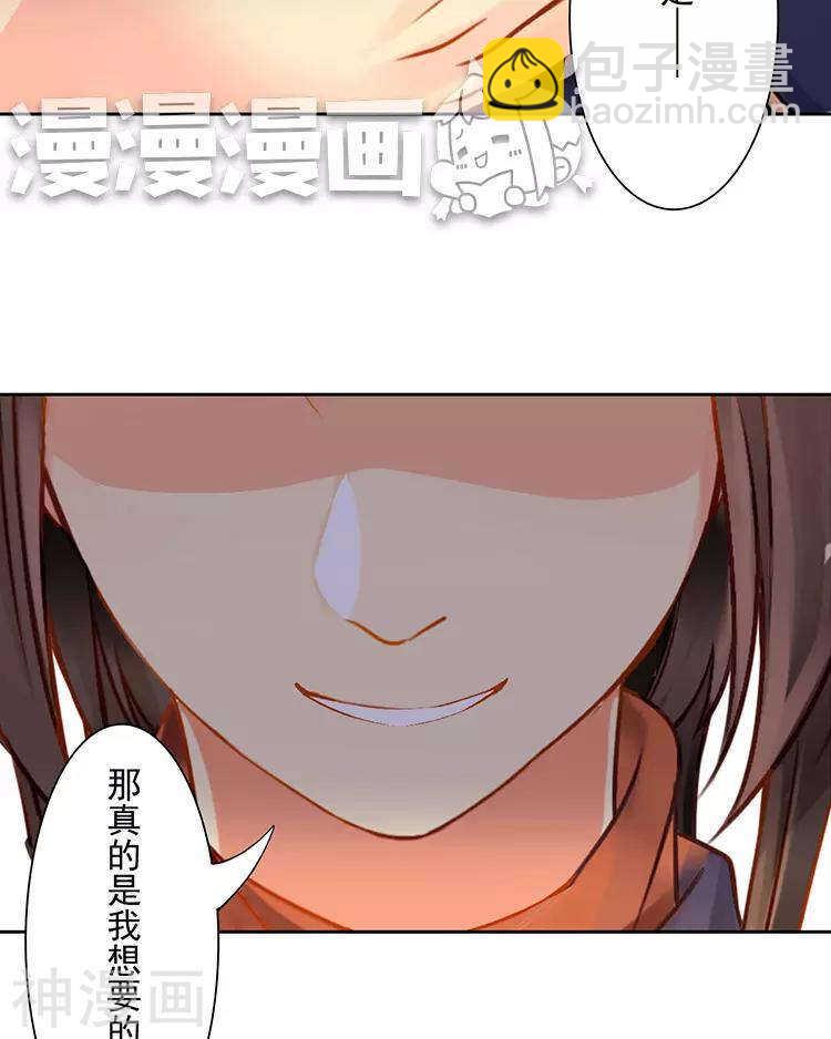 《总裁想静静》第44话 似曾相识的感觉 第23页