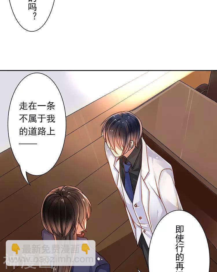 《总裁想静静》第44话 似曾相识的感觉 第24页
