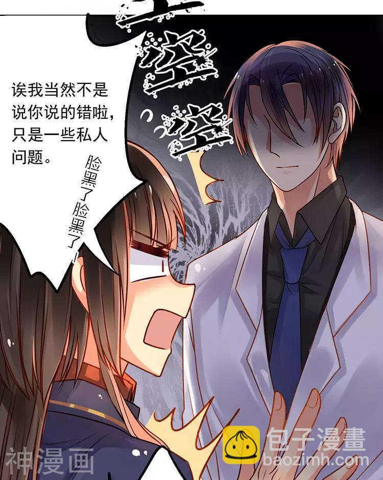 《总裁想静静》第44话 似曾相识的感觉 第27页