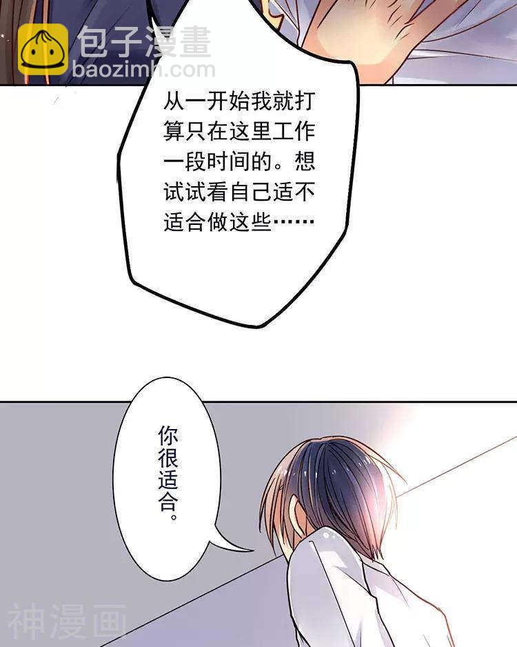 《总裁想静静》第44话 似曾相识的感觉 第28页