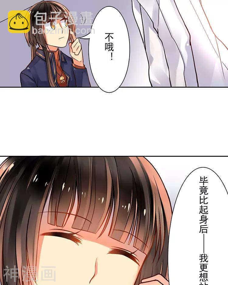《总裁想静静》第44话 似曾相识的感觉 第29页