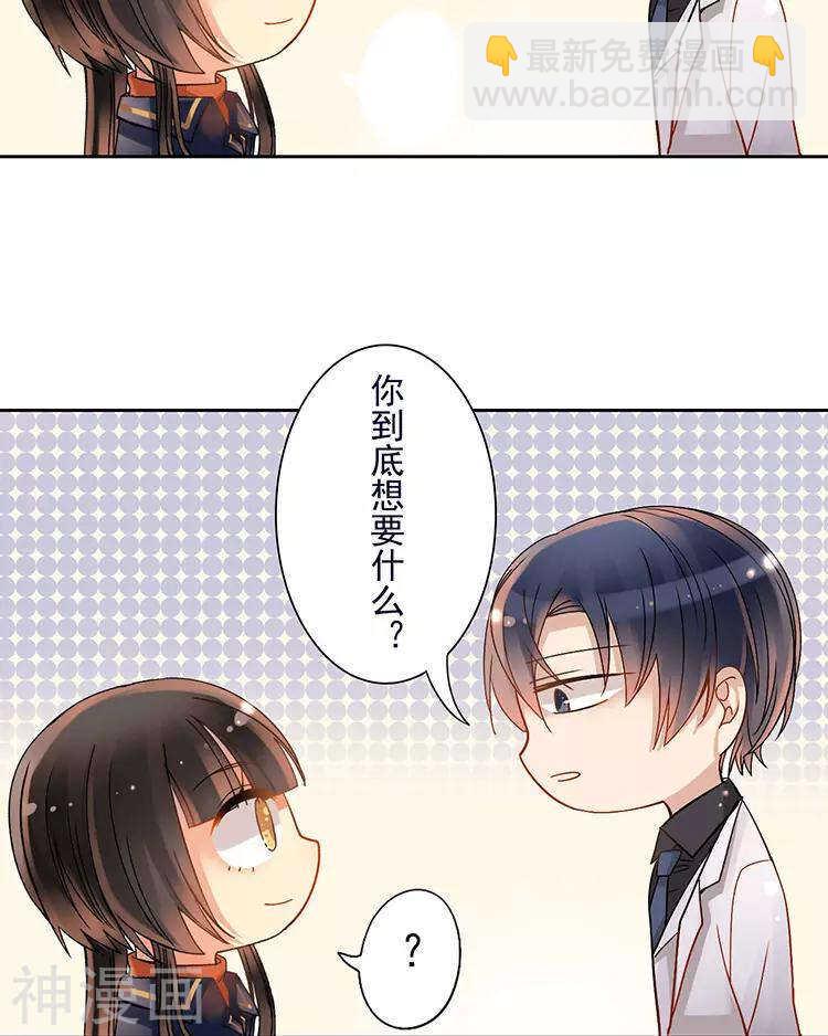 《总裁想静静》第44话 似曾相识的感觉 第31页