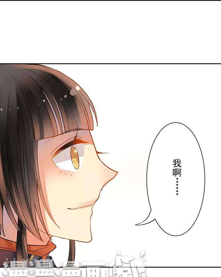 《总裁想静静》第44话 似曾相识的感觉 第32页