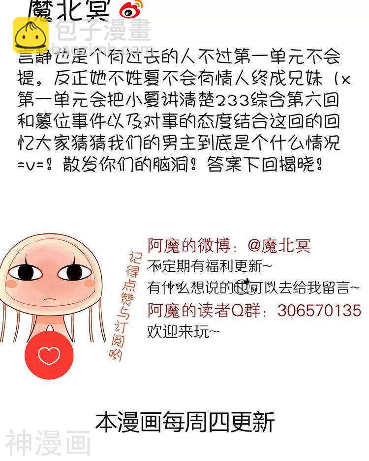 《总裁想静静》第44话 似曾相识的感觉 第35页