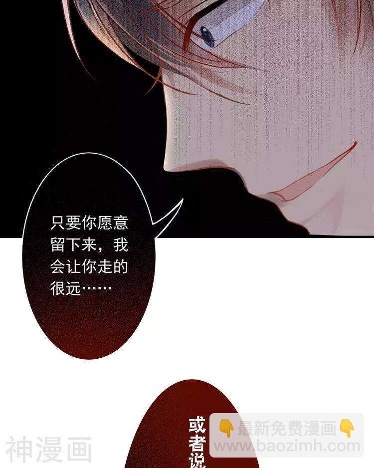 《总裁想静静》第44话 似曾相识的感觉 第3页