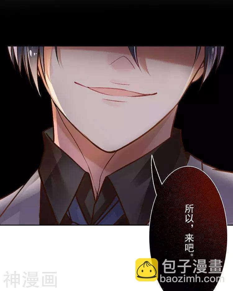 《总裁想静静》第44话 似曾相识的感觉 第8页