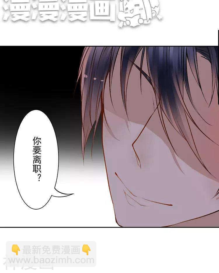 《总裁想静静》第43话 我更希望站在你身边 第11页