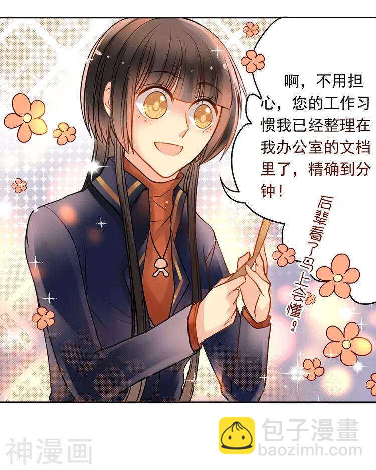 《总裁想静静》第43话 我更希望站在你身边 第12页
