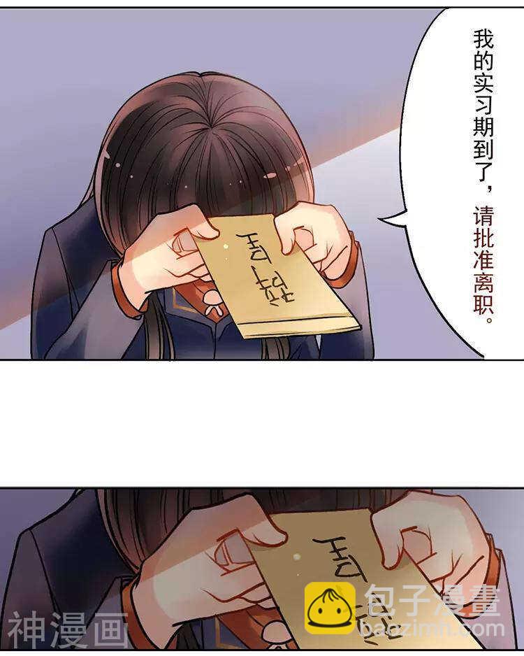 《总裁想静静》第43话 我更希望站在你身边 第13页