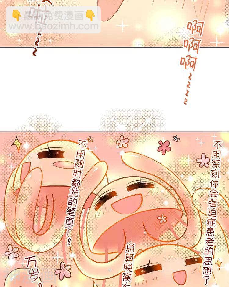 《总裁想静静》第43话 我更希望站在你身边 第18页