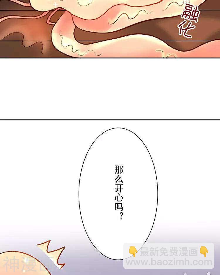 《总裁想静静》第43话 我更希望站在你身边 第20页