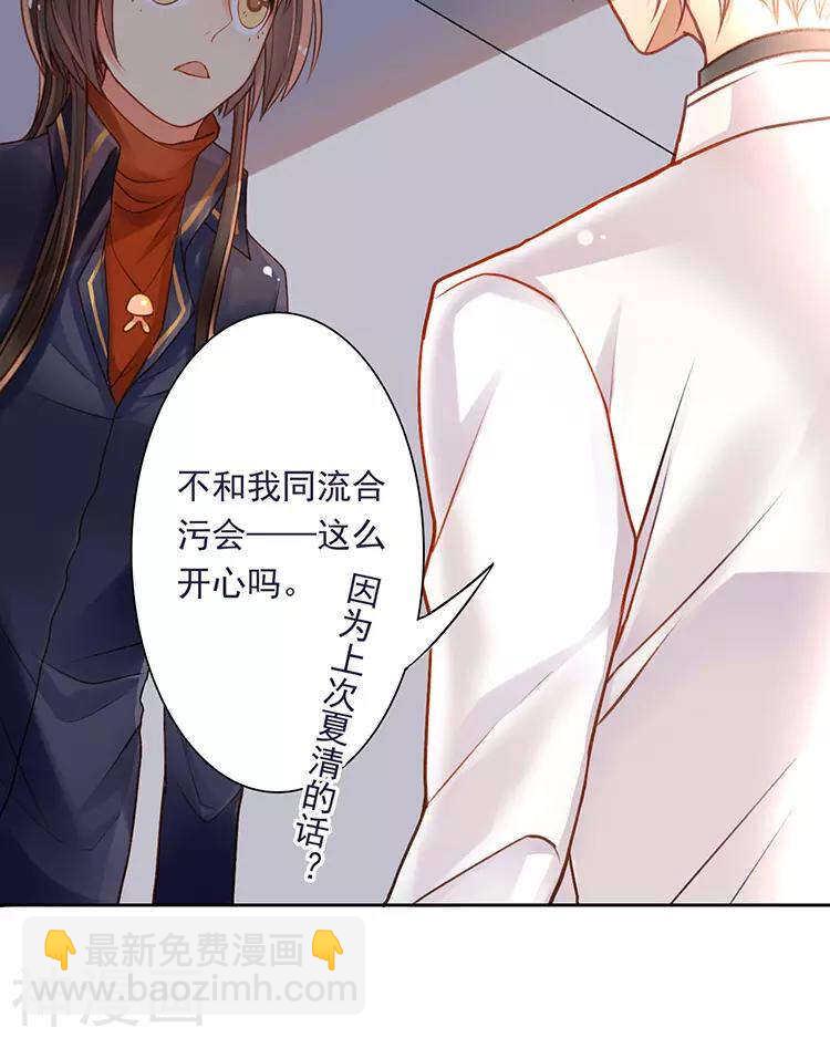 《总裁想静静》第43话 我更希望站在你身边 第22页