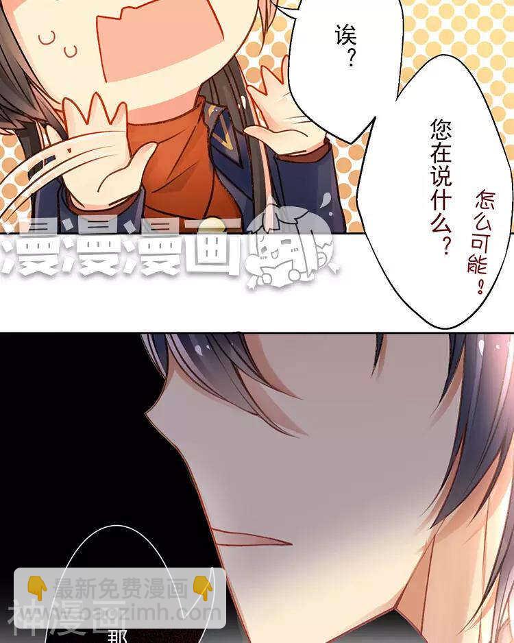 《总裁想静静》第43话 我更希望站在你身边 第24页