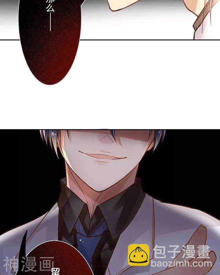 《总裁想静静》第43话 我更希望站在你身边 第25页