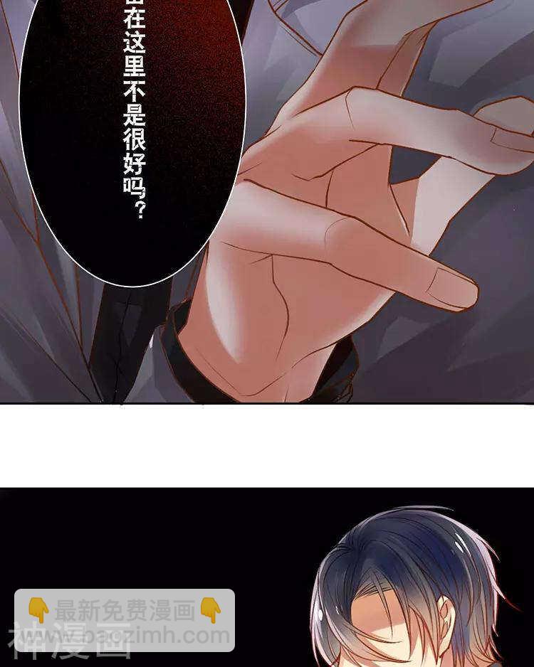《总裁想静静》第43话 我更希望站在你身边 第26页