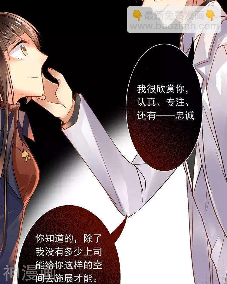 《总裁想静静》第43话 我更希望站在你身边 第27页