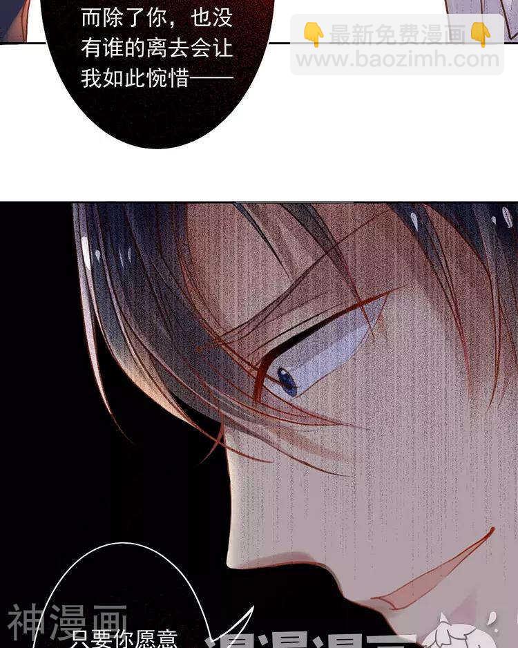 《总裁想静静》第43话 我更希望站在你身边 第28页