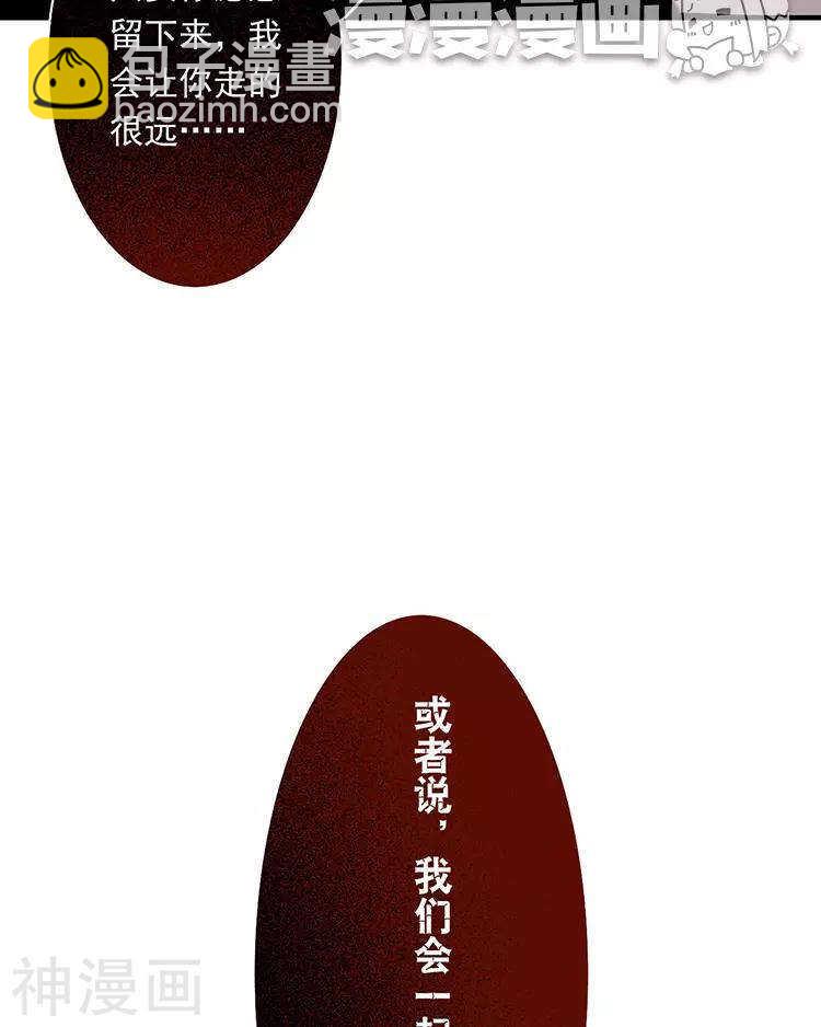 《总裁想静静》第43话 我更希望站在你身边 第29页