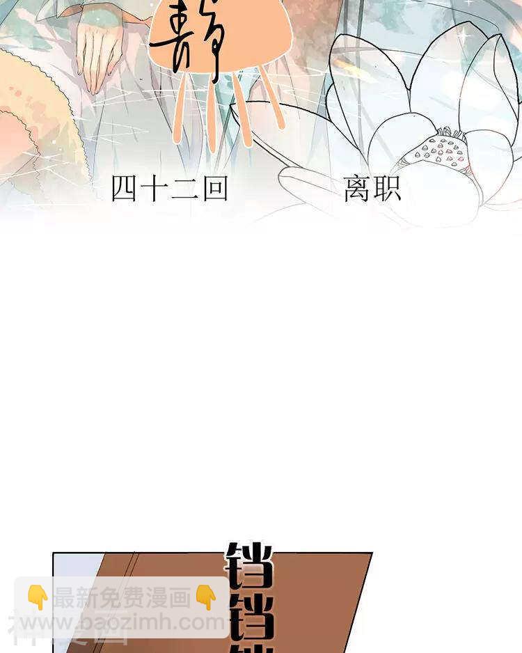 《总裁想静静》第43话 我更希望站在你身边 第2页