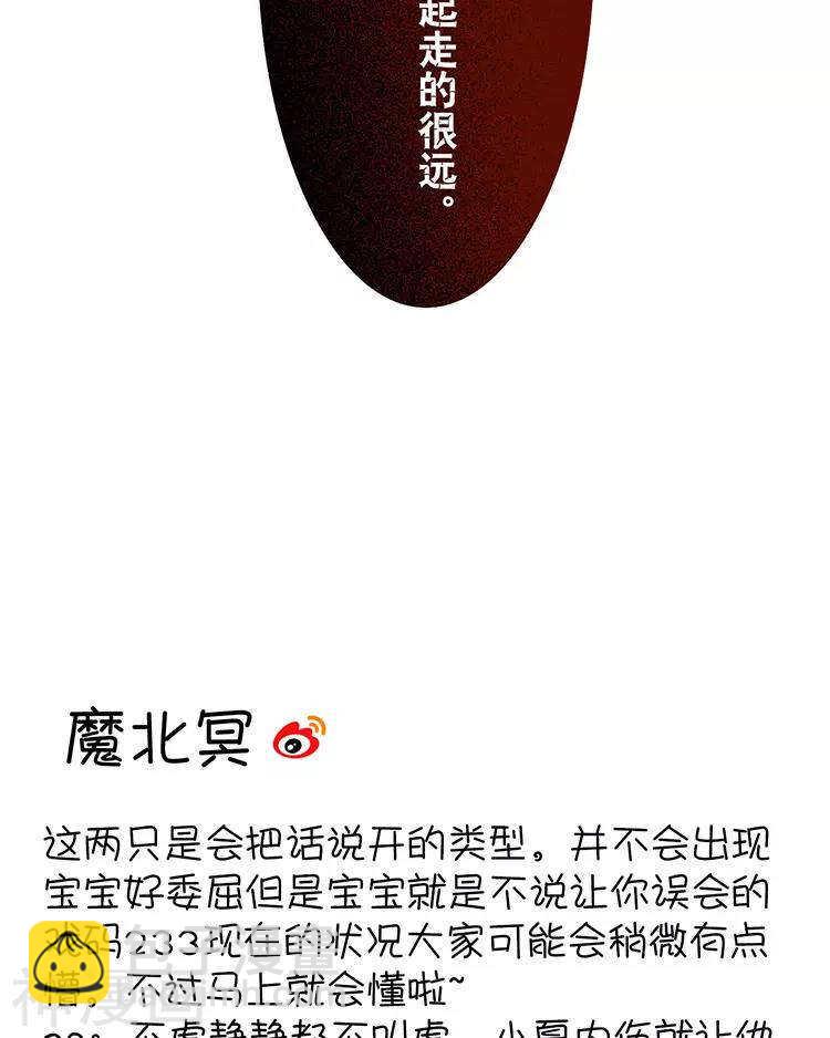 《总裁想静静》第43话 我更希望站在你身边 第30页