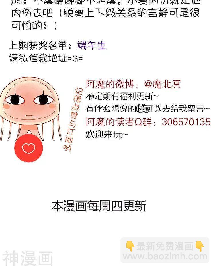 《总裁想静静》第43话 我更希望站在你身边 第31页