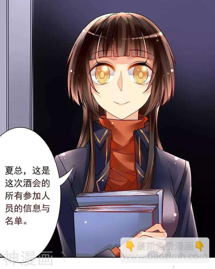 《总裁想静静》第43话 我更希望站在你身边 第4页