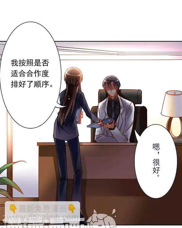 《总裁想静静》第43话 我更希望站在你身边 第5页