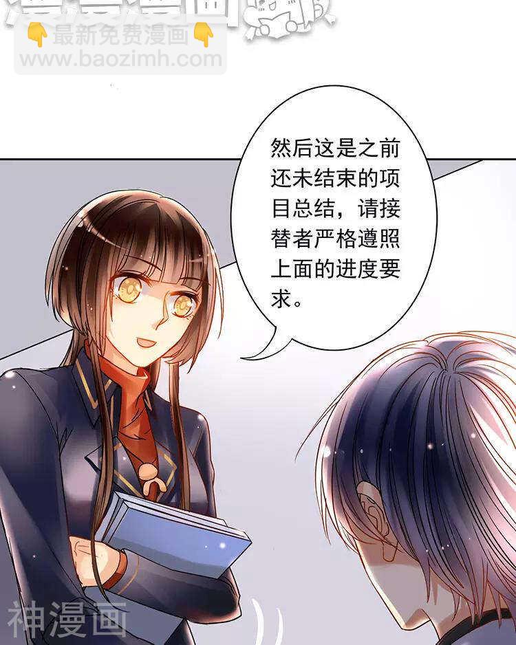 《总裁想静静》第43话 我更希望站在你身边 第6页