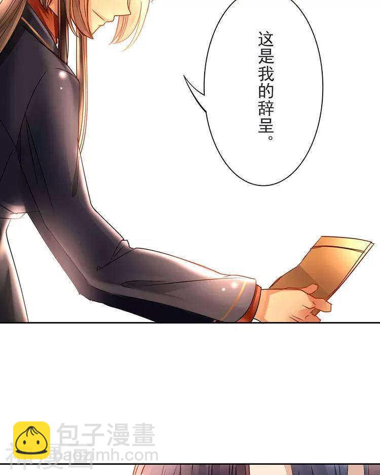 《总裁想静静》第43话 我更希望站在你身边 第9页