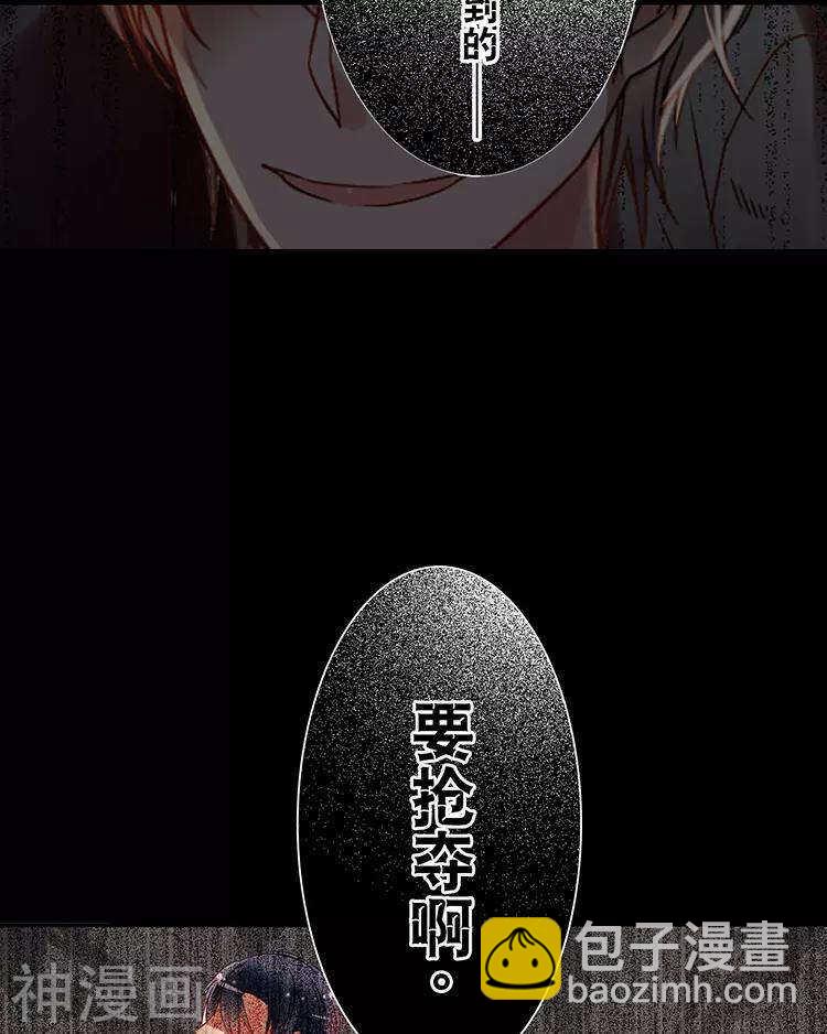 《总裁想静静》第45话 我玩儿腻了 第11页