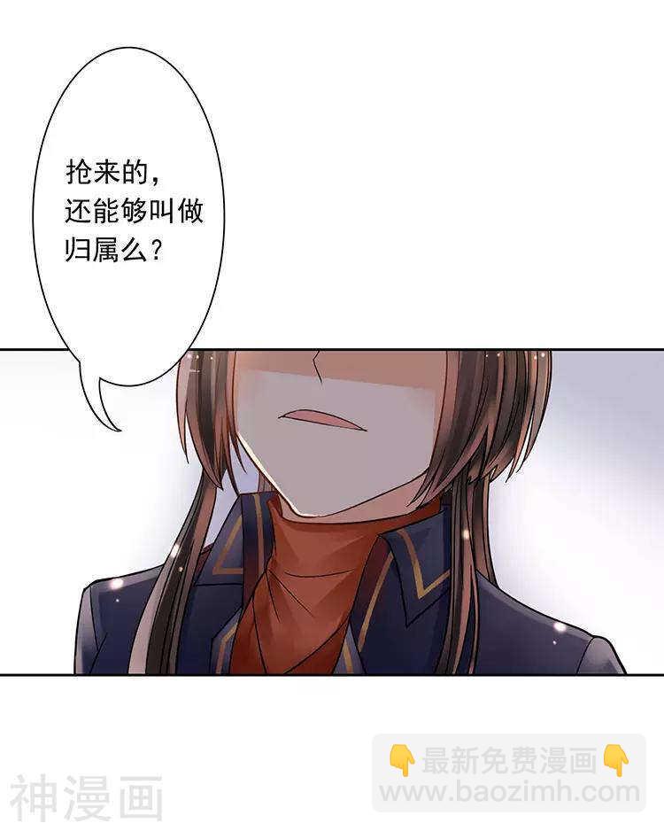 《总裁想静静》第45话 我玩儿腻了 第13页